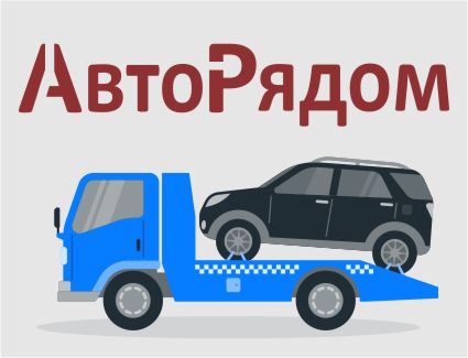 Услуги эвакуатора, до 50% СКИДКА. Круглосуточно, город, область
